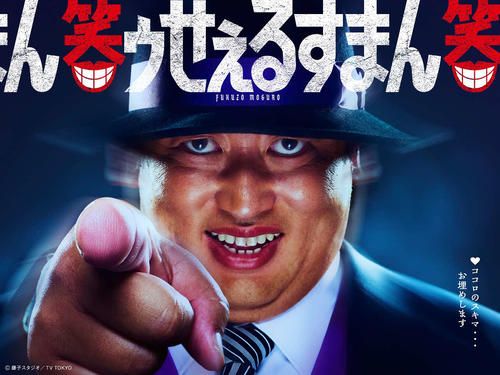 【芸能】“思わぬ事態”に謝罪「お騒がせしてすんません！」　塚地武雅、ドラマ『笑ゥせぇるすまん』喪黒福造役めぐる反響止まず